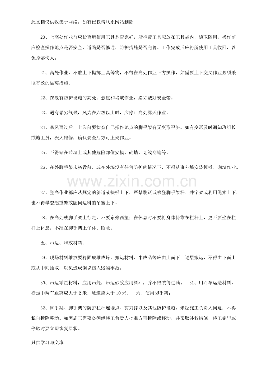 工地工人入场安全教育复习进程.docx_第3页