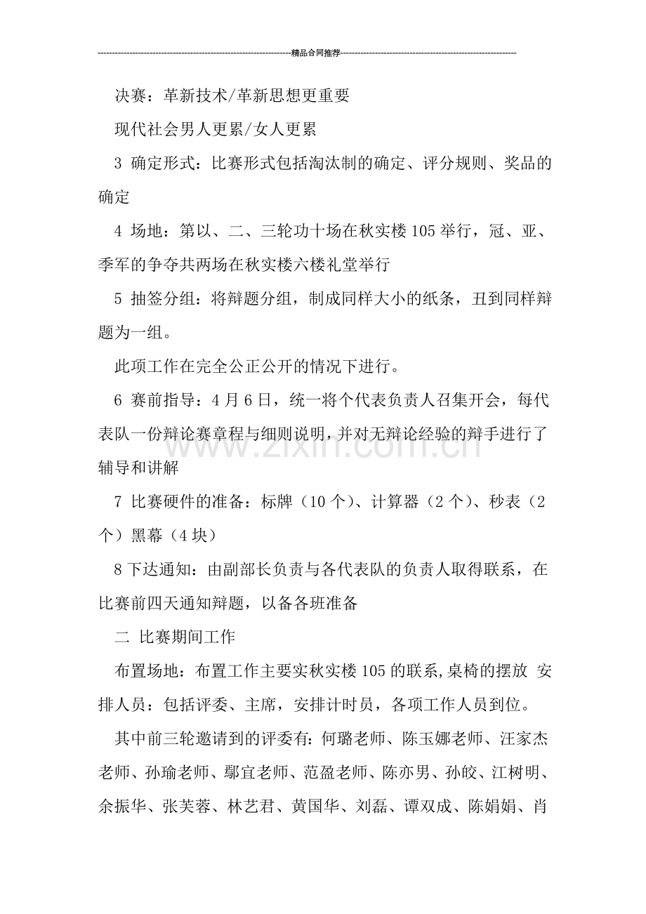 服装学院校园辩论赛总结.doc_第2页