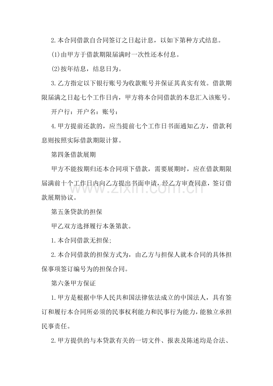 企业之间借款合同汇总.doc_第2页