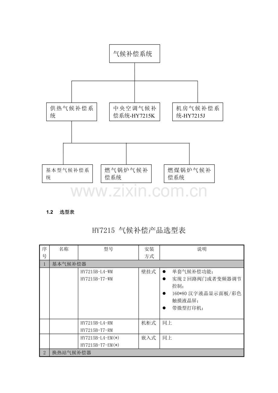 气候补偿产品说明书.doc_第3页