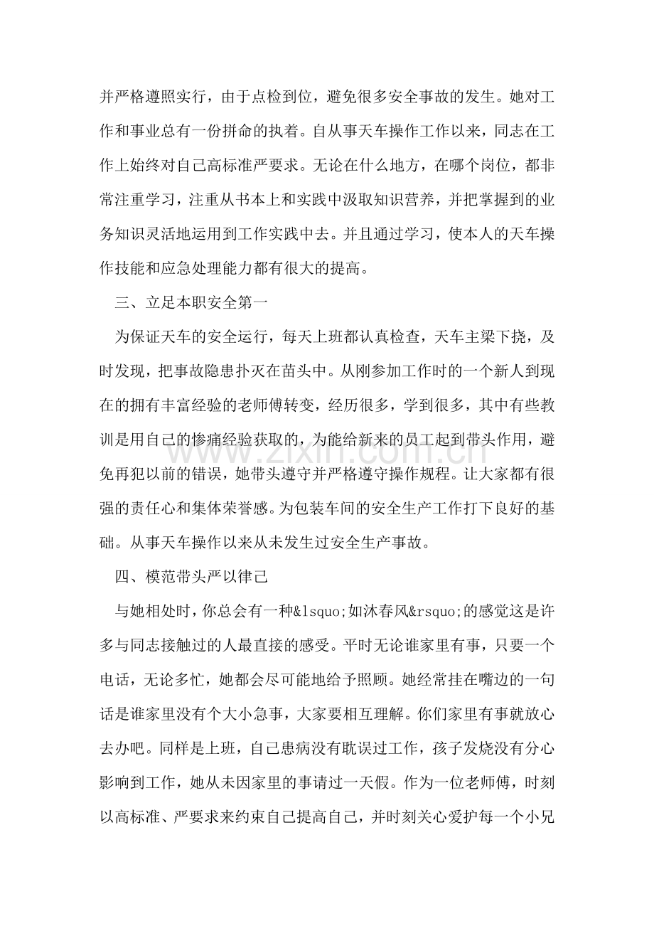 公司劳模先进事迹材料范文.doc_第2页