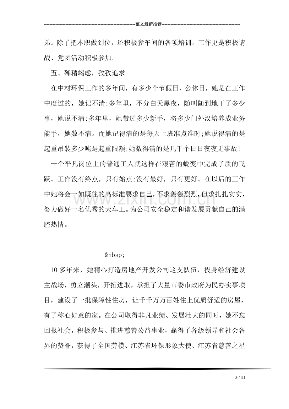 公司劳模先进事迹材料范文.doc_第3页