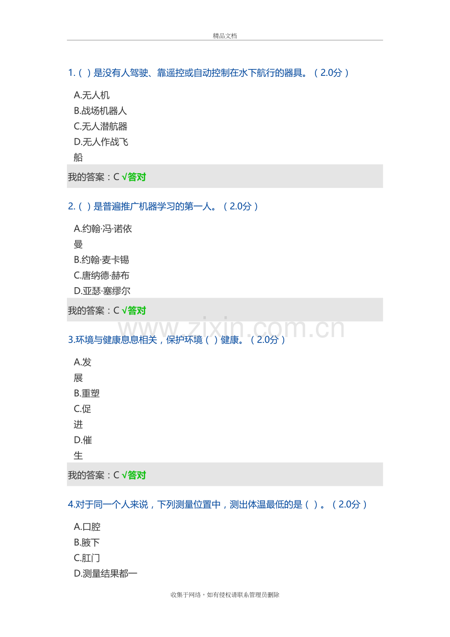 2020四川公需科目答案93教学内容.docx_第2页