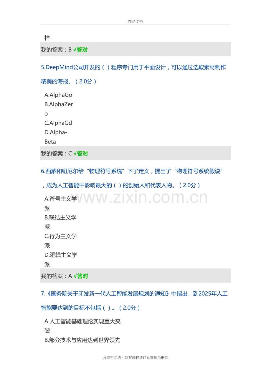 2020四川公需科目答案93教学内容.docx_第3页