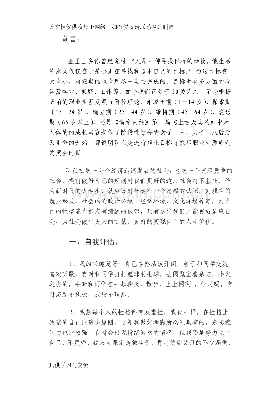 大学生职业生涯艺术设计类视觉传达知识分享.doc_第2页