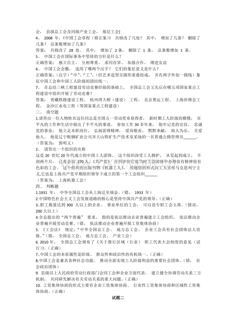 事业单位工会系统招聘考试工会考试试题7套.doc_第2页