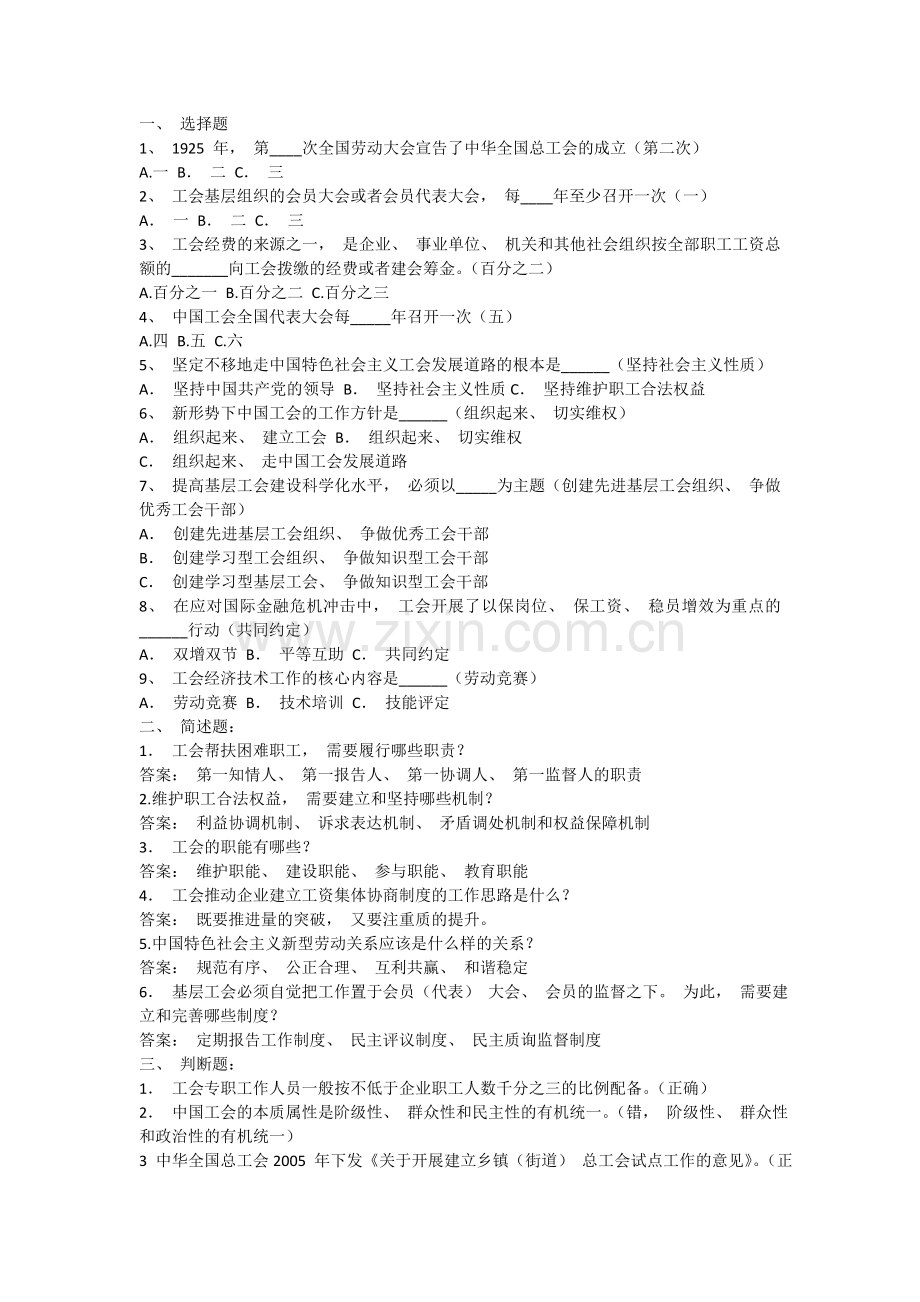 事业单位工会系统招聘考试工会考试试题7套.doc_第3页