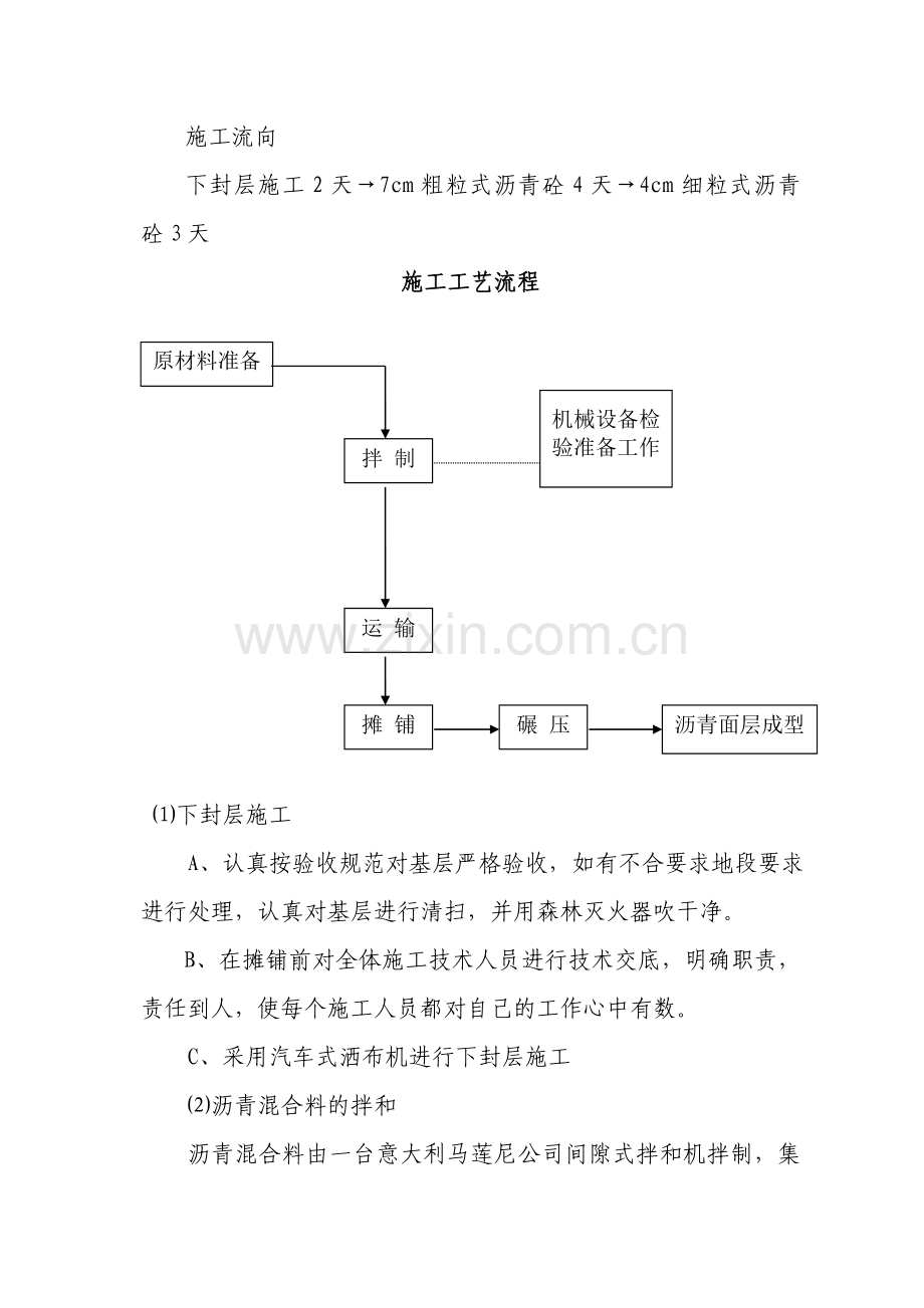 1沥青路面施工方案.doc_第2页