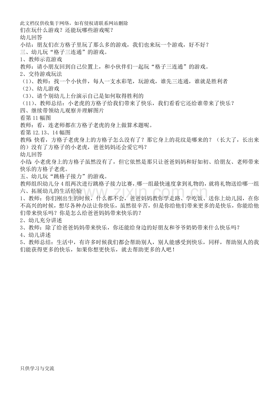 方格子老虎教案附故事知识讲解.doc_第2页