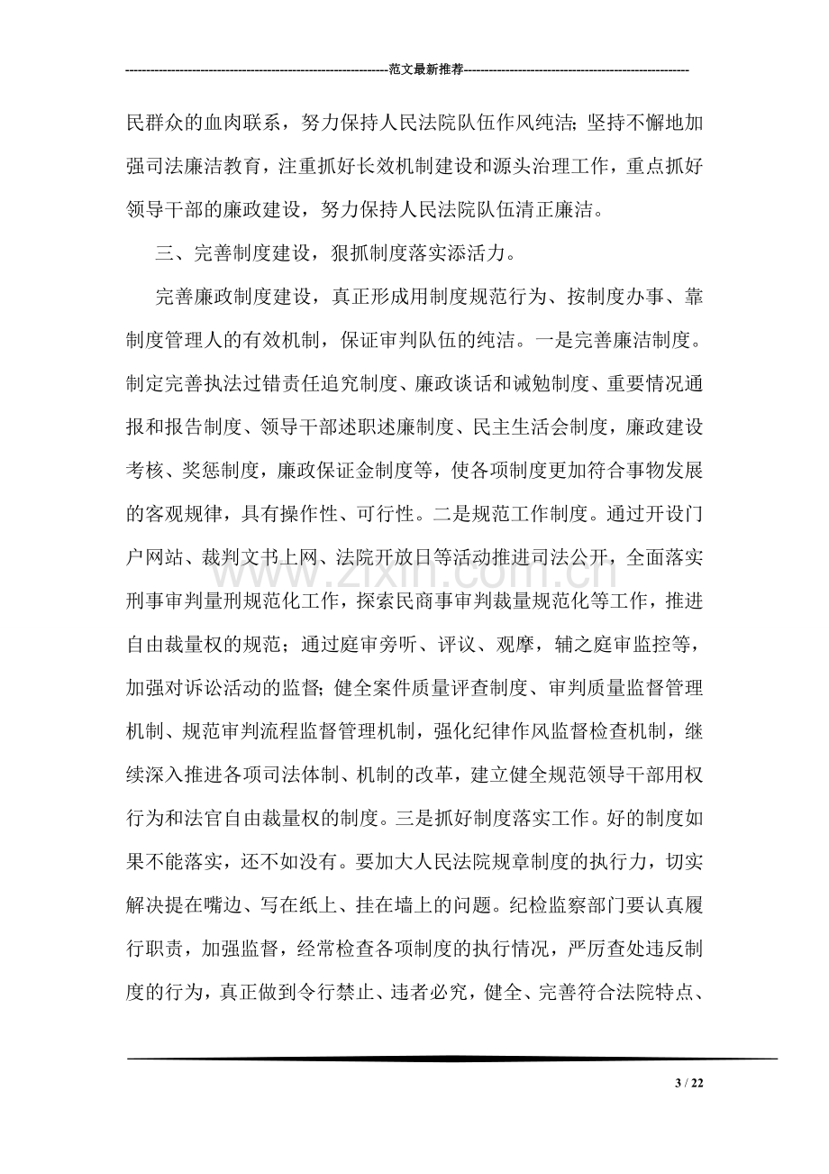 纪检监察干部培训班学员发言.doc_第3页