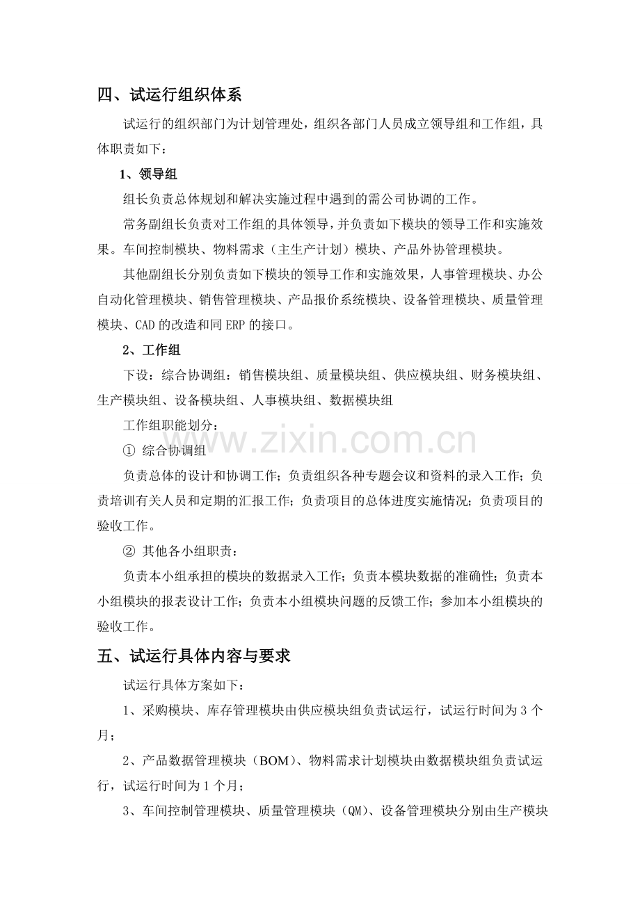 ERP试运行方案资料.doc_第3页