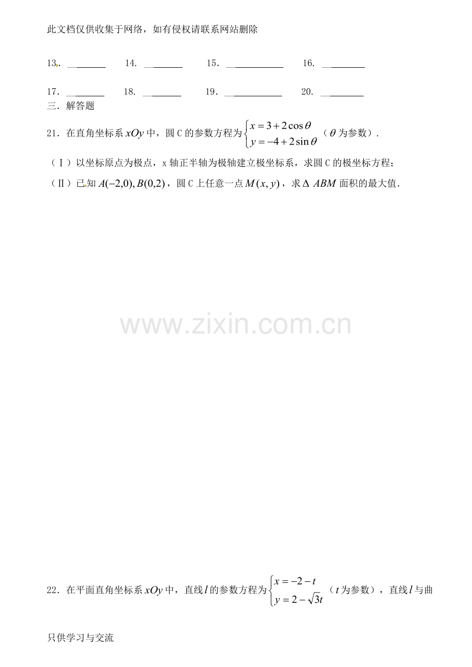 河南省新乡市第一中学学高二数学下学期第七次周练试题理(重点班)课件说课讲解.doc_第3页