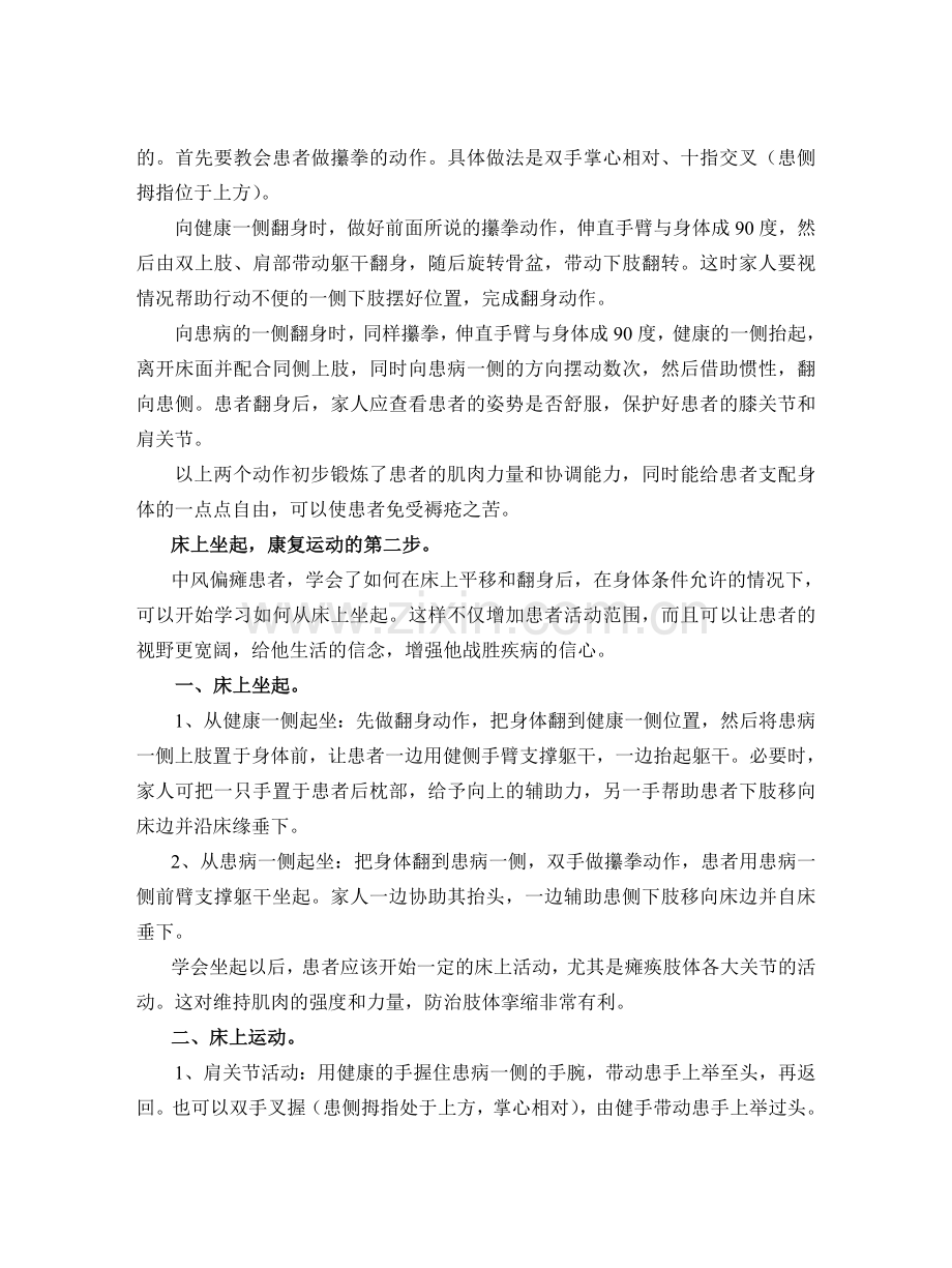 中风患者如何在家里进行康复训练资料.doc_第2页