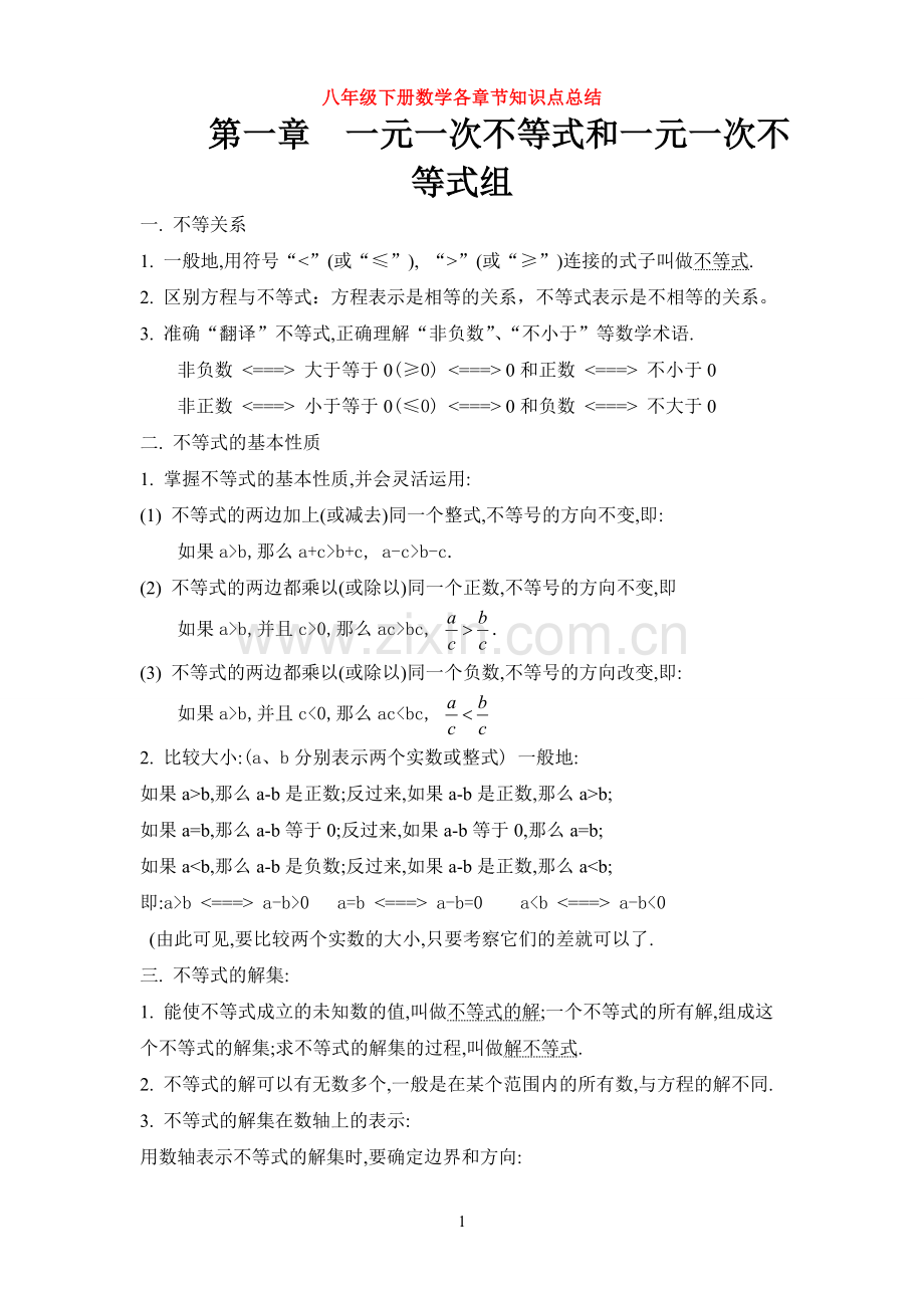 北师大版八年级数学下册知识点总结教学文案.doc_第1页