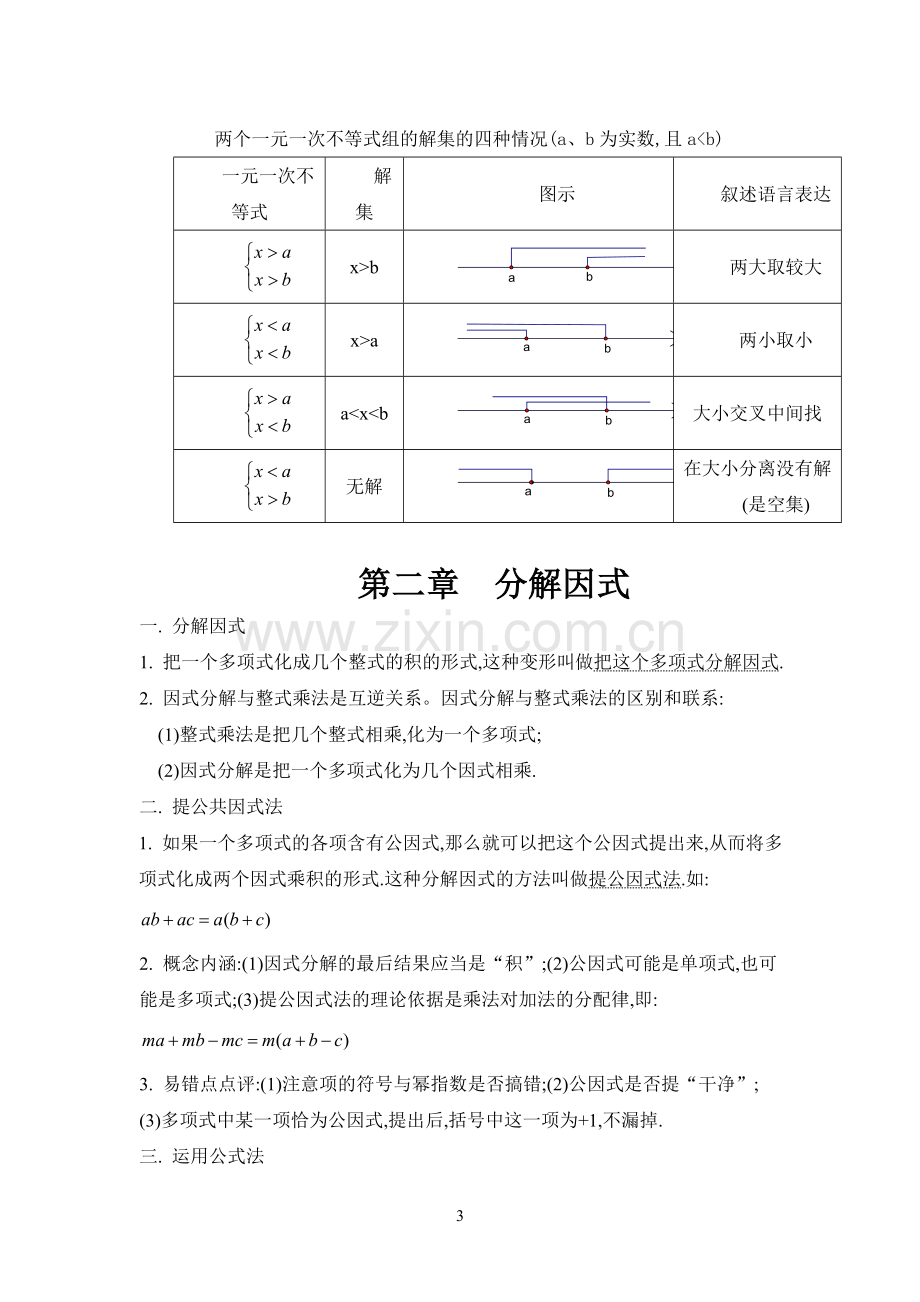 北师大版八年级数学下册知识点总结教学文案.doc_第3页