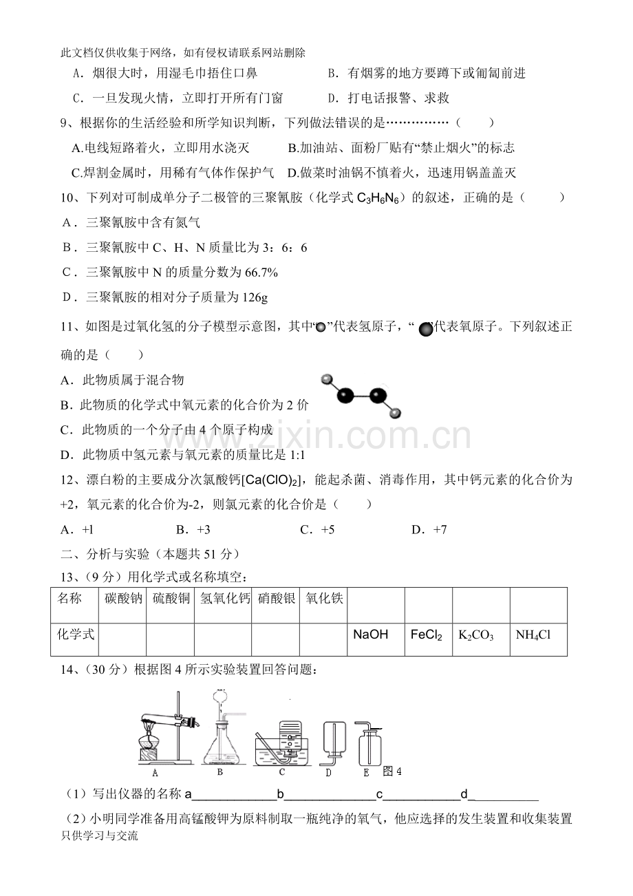 初三化学第三章单元试卷doc资料.doc_第2页