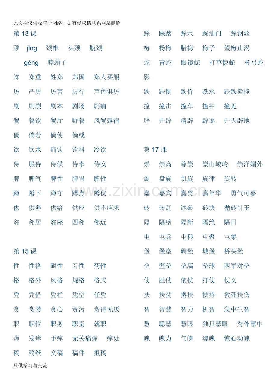 四年级语文上册生字表组词教学内容.doc_第3页