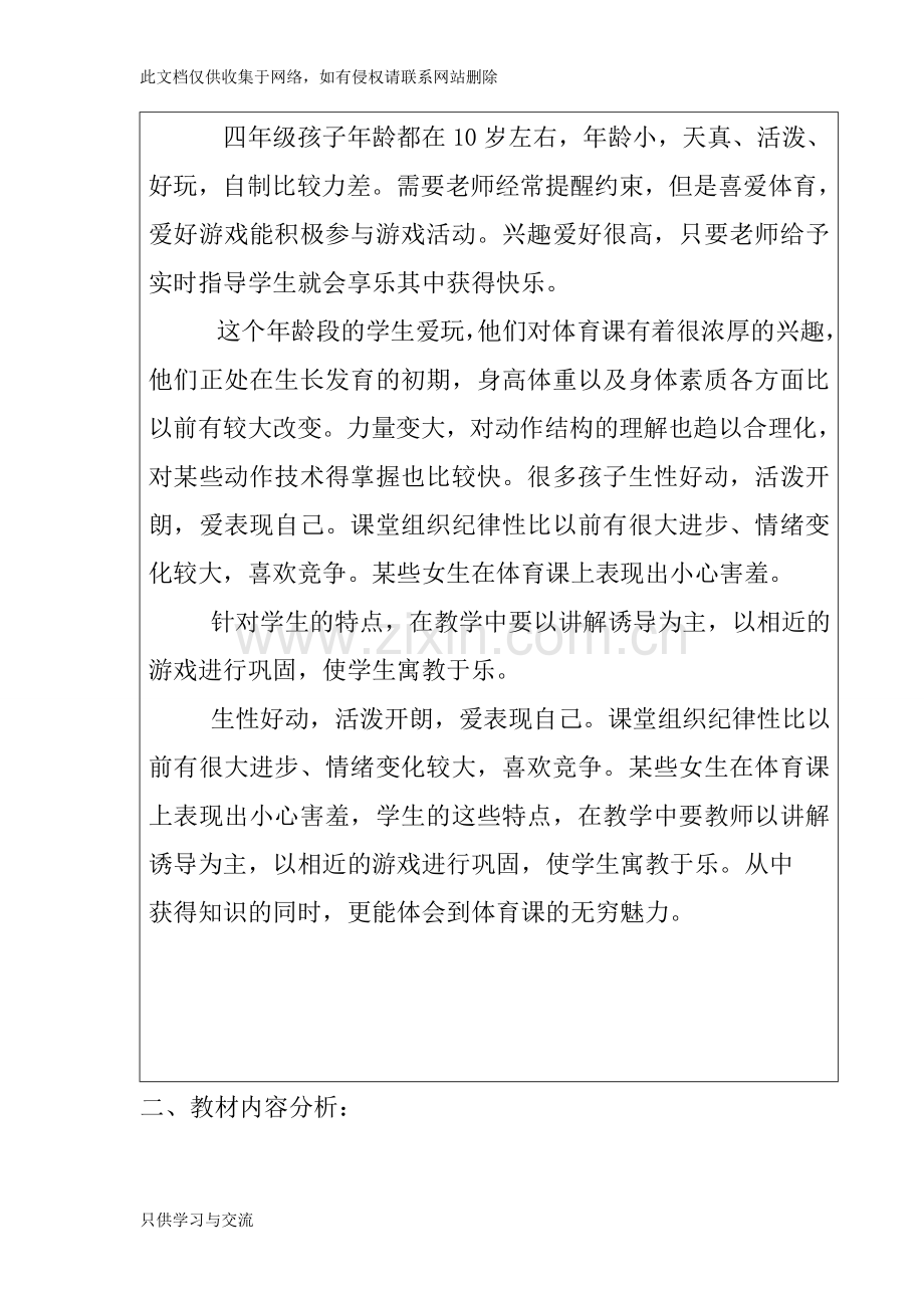 四上体育教学计划教学提纲.doc_第2页