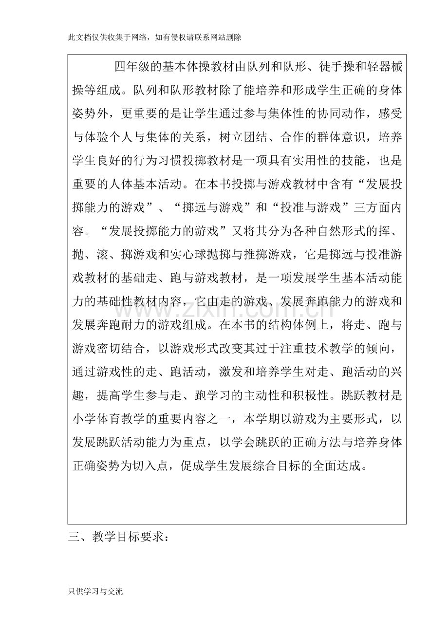 四上体育教学计划教学提纲.doc_第3页