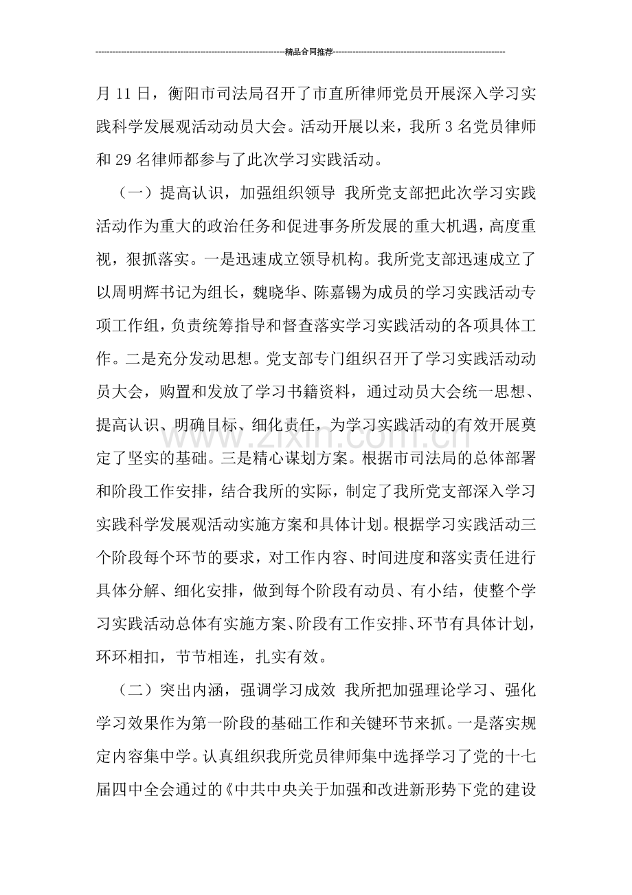 2019律师事务所工作总结.doc_第2页