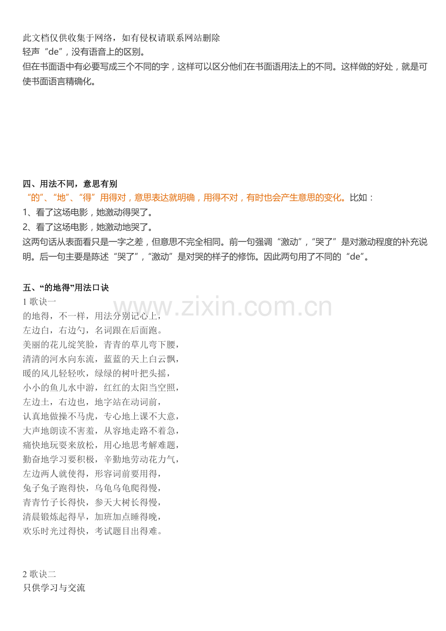 四年级语文“的”、“地”、“得”用法复习进程.doc_第2页