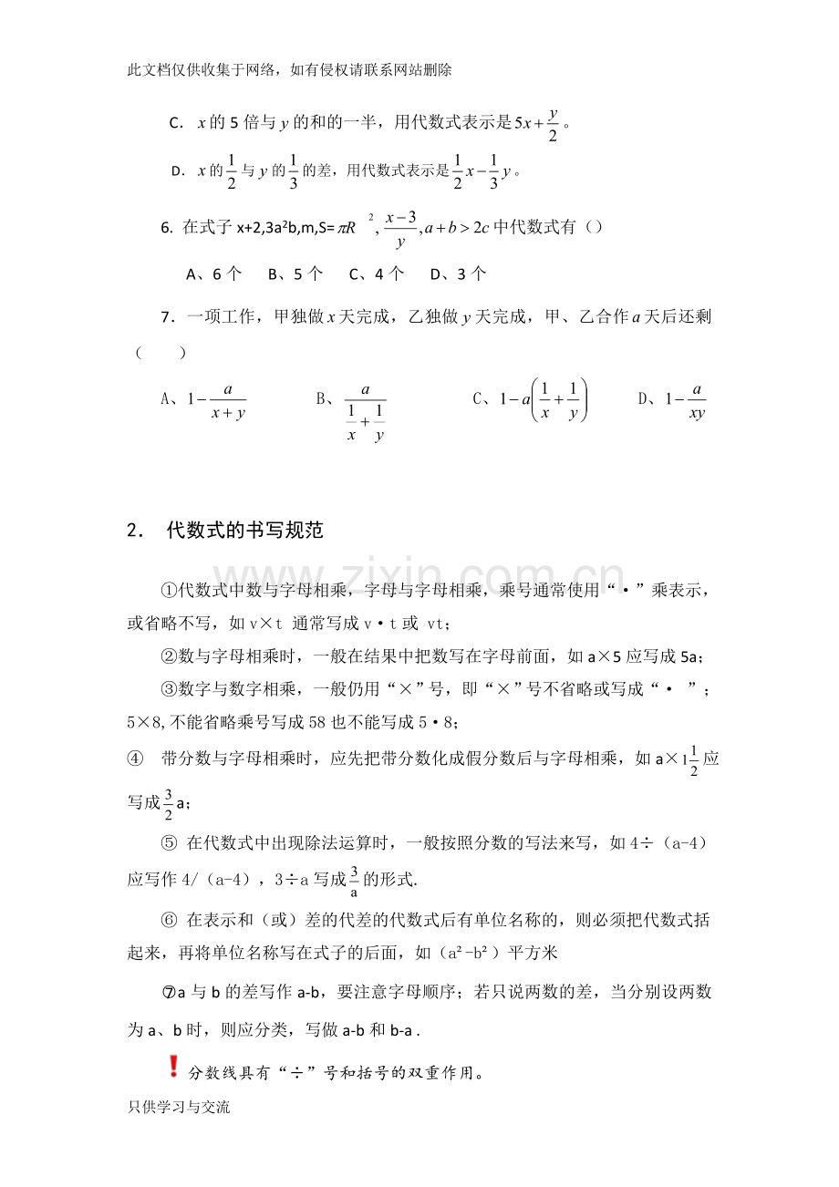 代数式(单项式、多项式、整式)知识点综合梳理培训讲学.docx_第2页