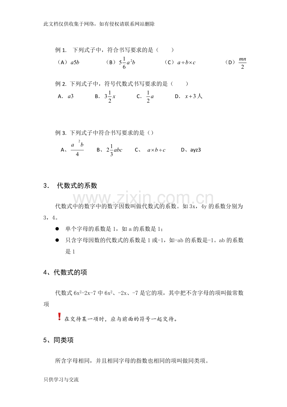 代数式(单项式、多项式、整式)知识点综合梳理培训讲学.docx_第3页