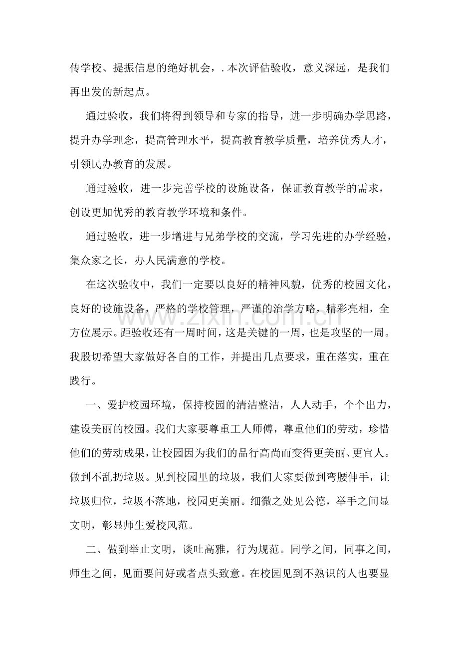 教育局标准化验收动员会校长讲话稿.doc_第2页