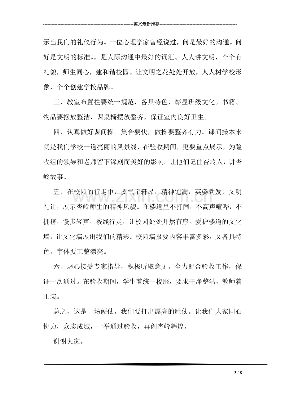 教育局标准化验收动员会校长讲话稿.doc_第3页