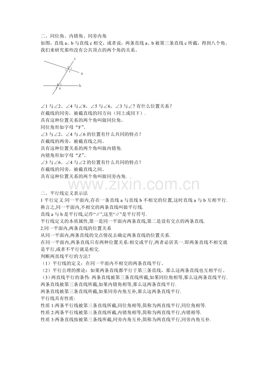 七年级数学下册知识点总结讲课讲稿.doc_第2页