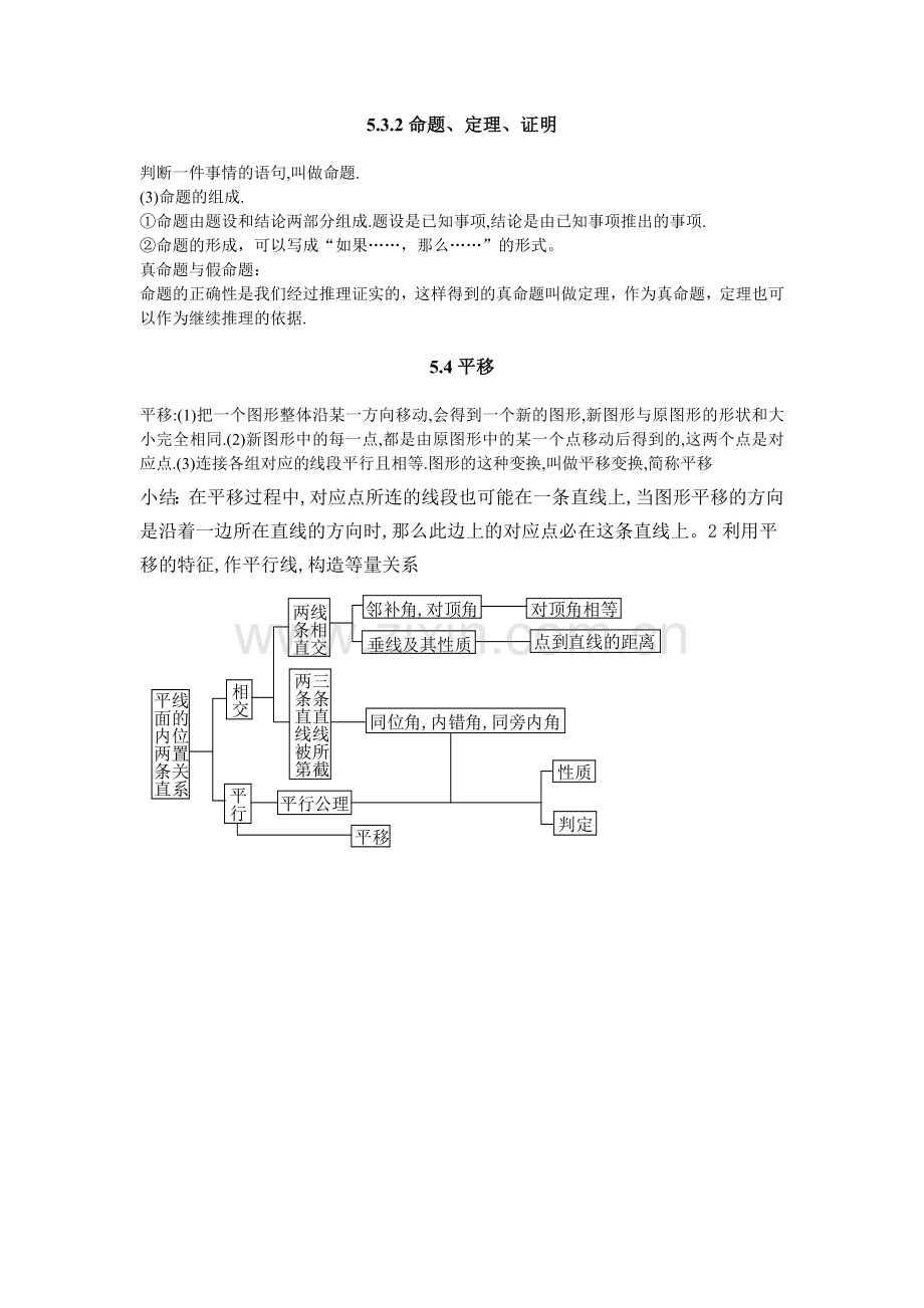 七年级数学下册知识点总结讲课讲稿.doc_第3页