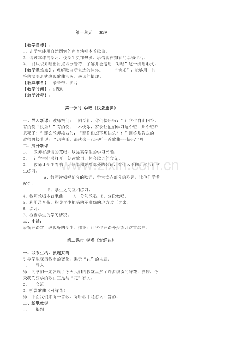 音乐三年级下册教学提纲.doc_第1页