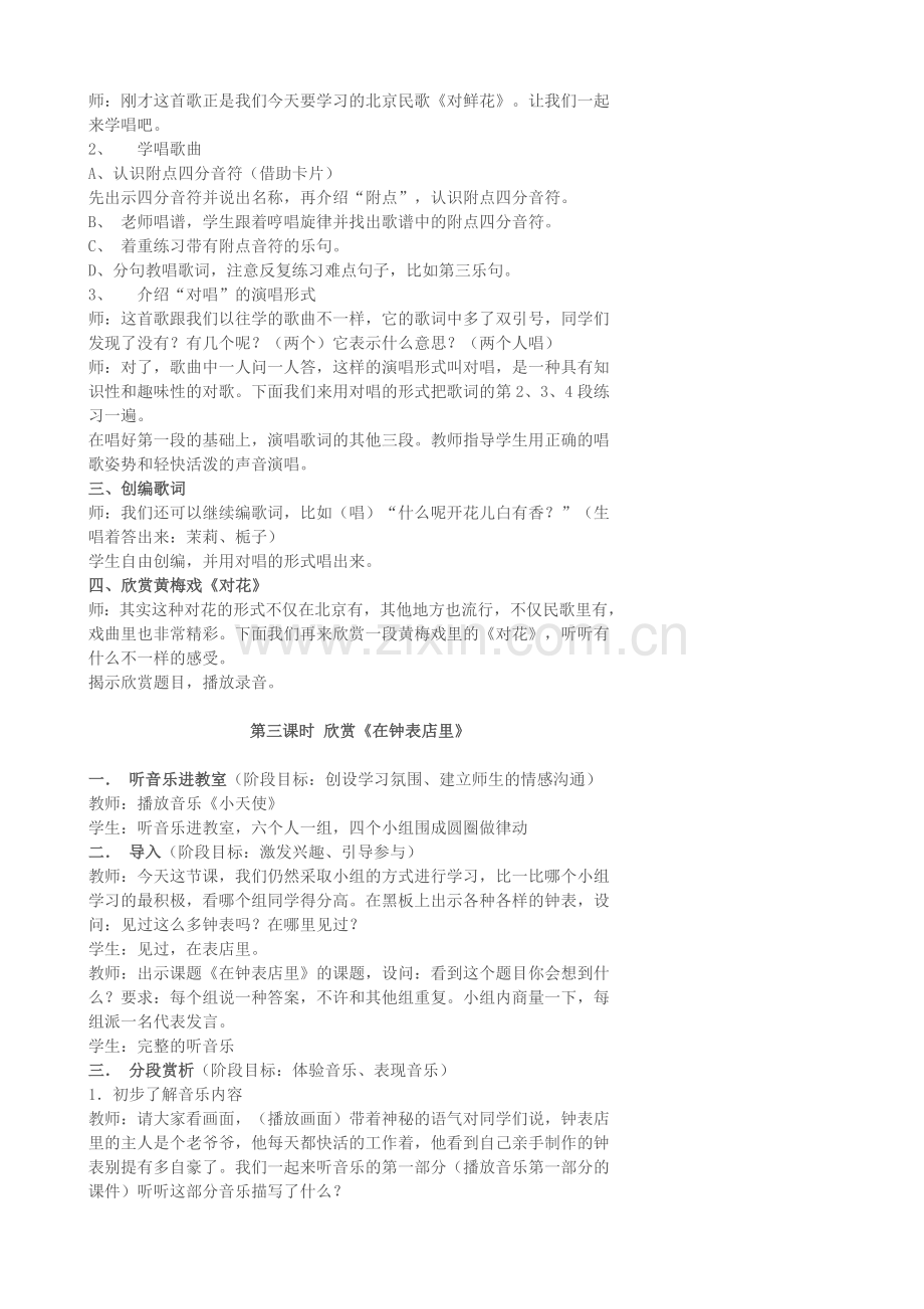 音乐三年级下册教学提纲.doc_第2页