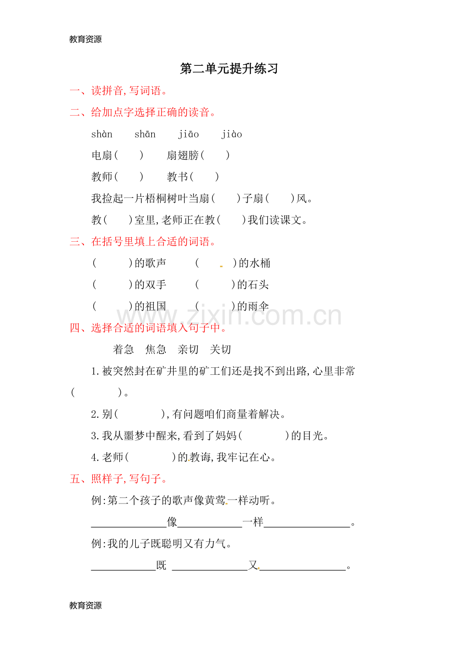 二年级下册语文试题第二单元提升练习-北师大版(含答案)学习专用.doc_第1页