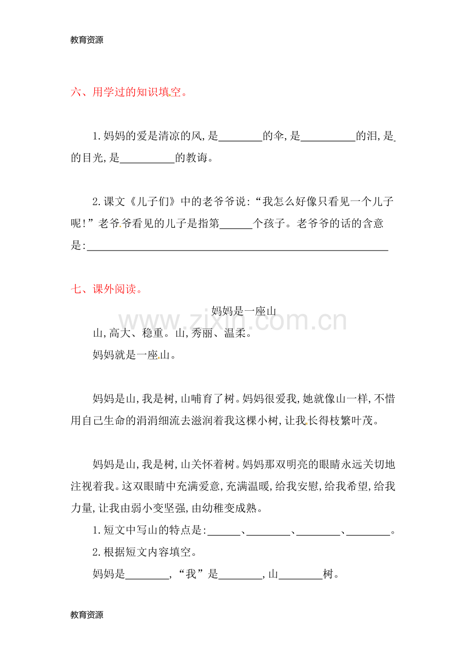 二年级下册语文试题第二单元提升练习-北师大版(含答案)学习专用.doc_第2页