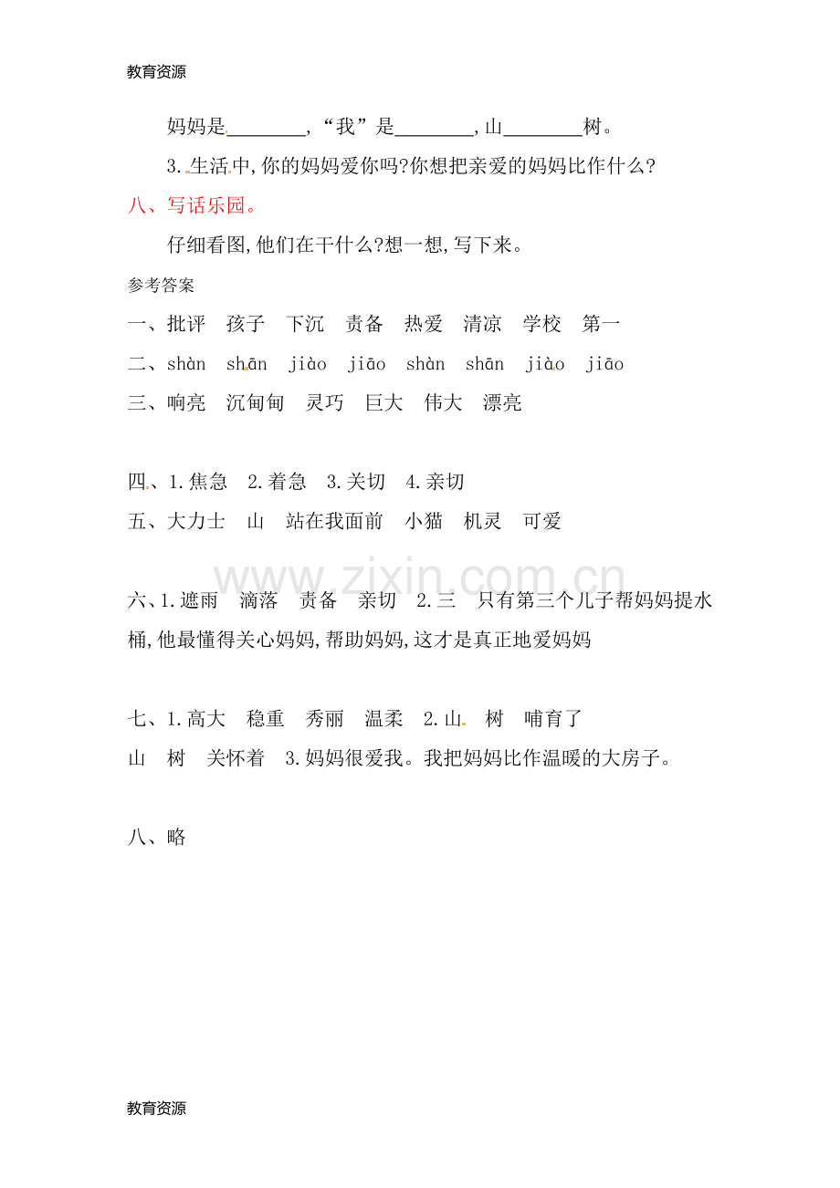 二年级下册语文试题第二单元提升练习-北师大版(含答案)学习专用.doc_第3页