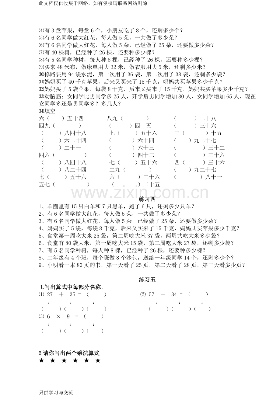 小学二年级上册数学练习题教学内容.doc_第2页