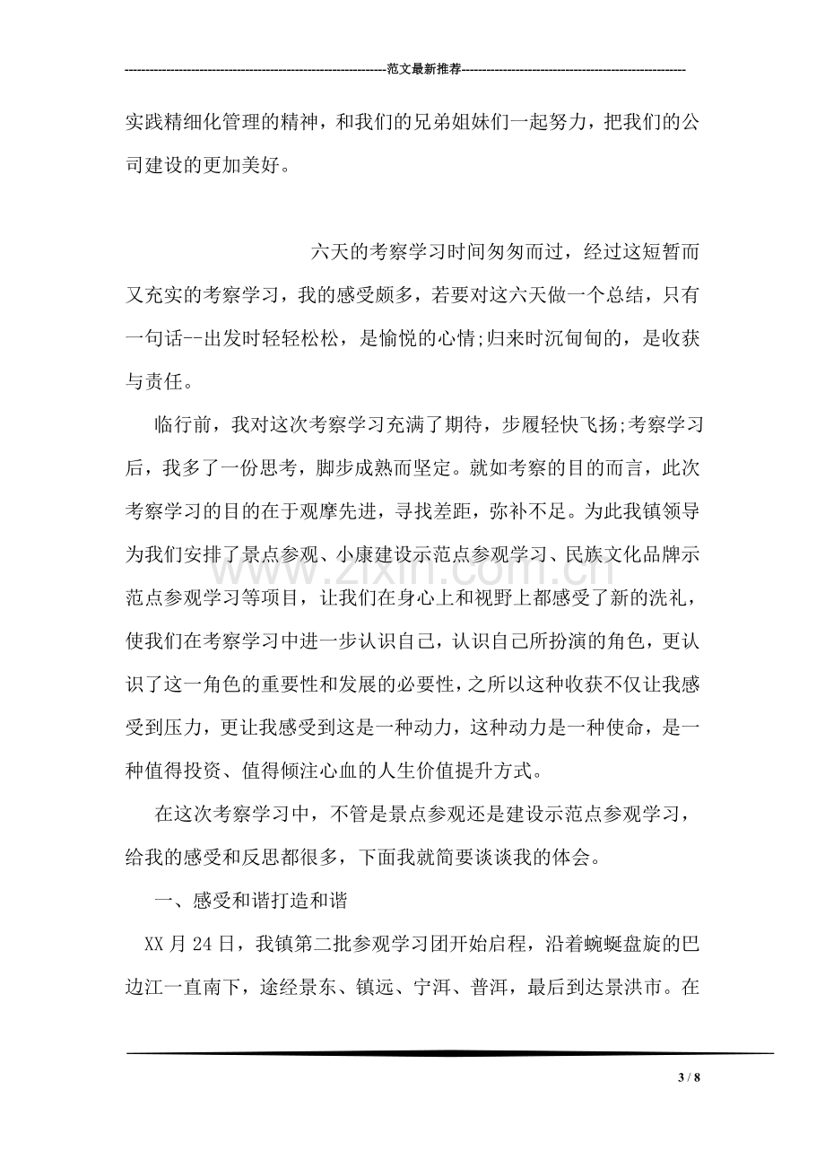 公司外出参观学习心得体会.doc_第3页