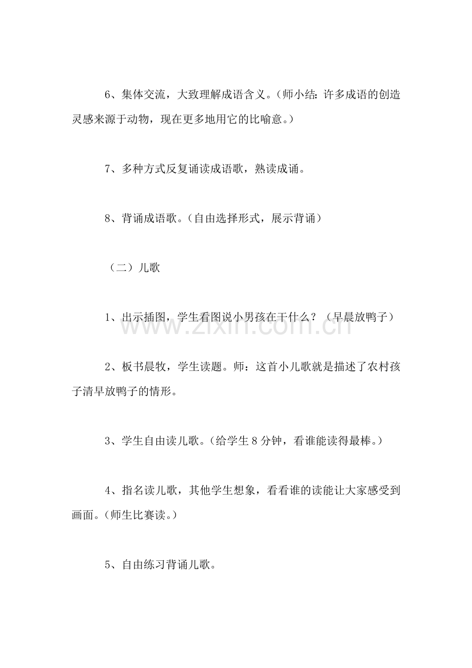 《单元练习三》教学设计(2).doc_第2页