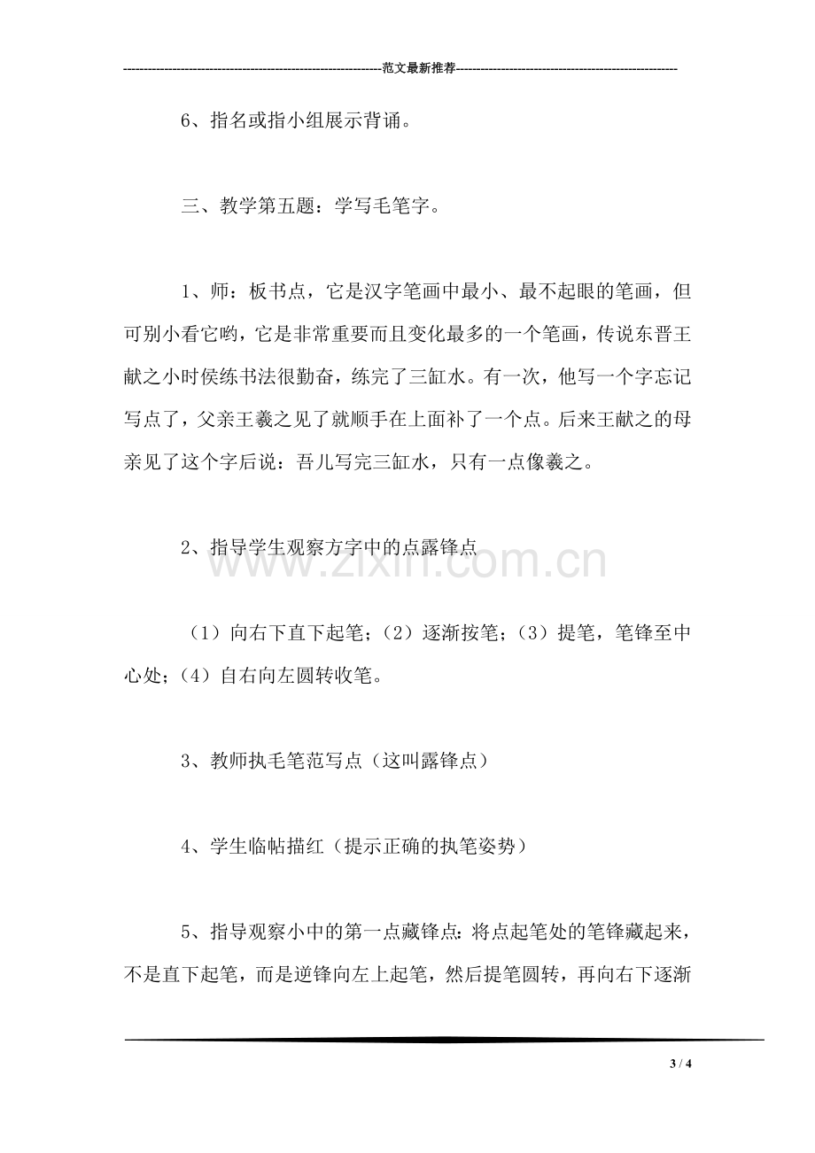 《单元练习三》教学设计(2).doc_第3页