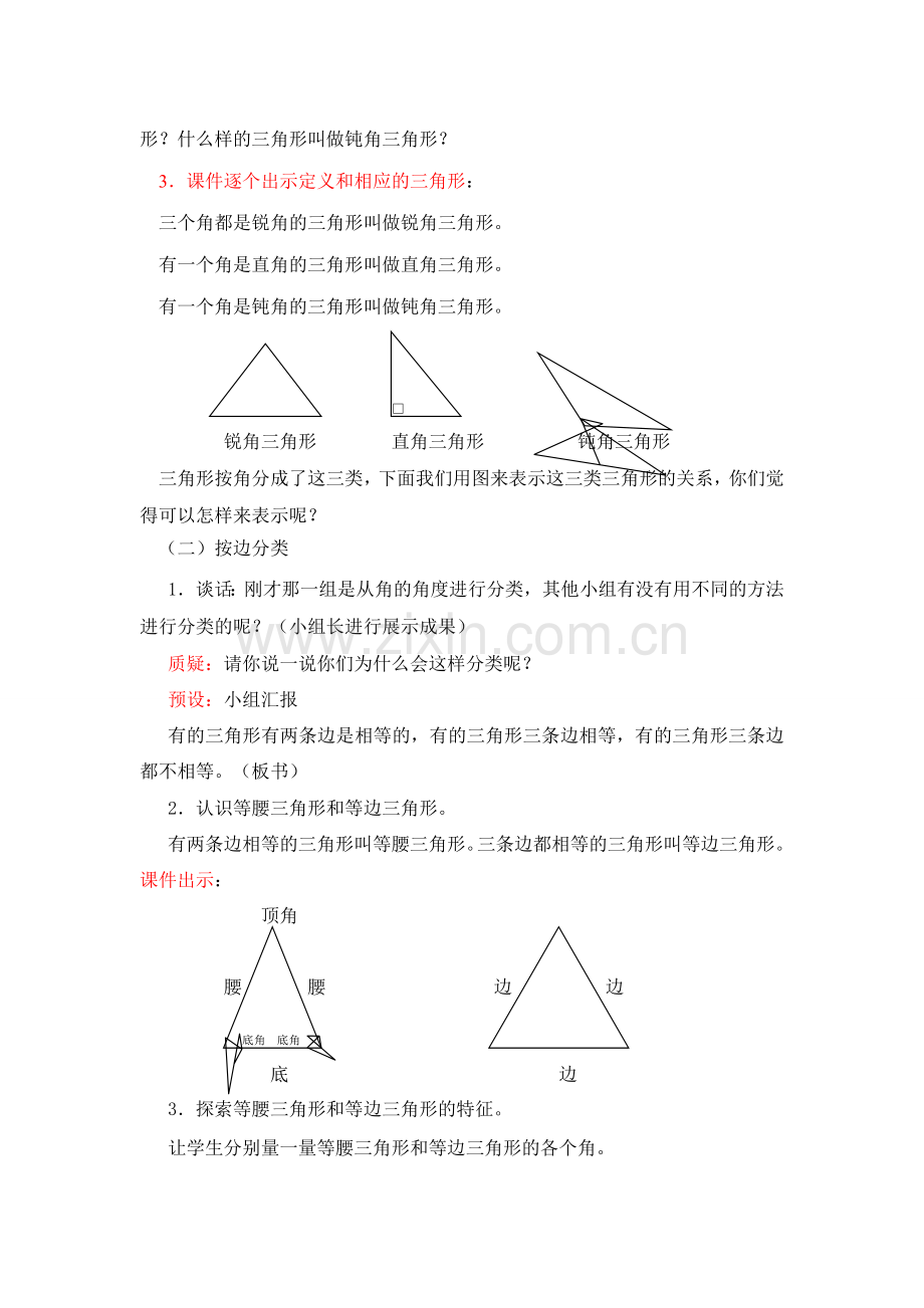 青岛版小学数学四年级下册《三角形的分类》教学设计.doc_第3页