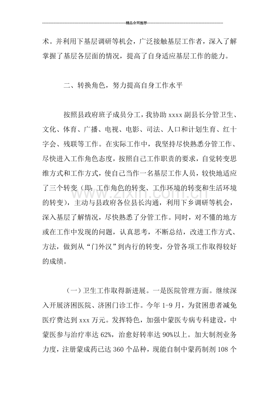 挂职副县长锻炼工作总结.doc_第2页