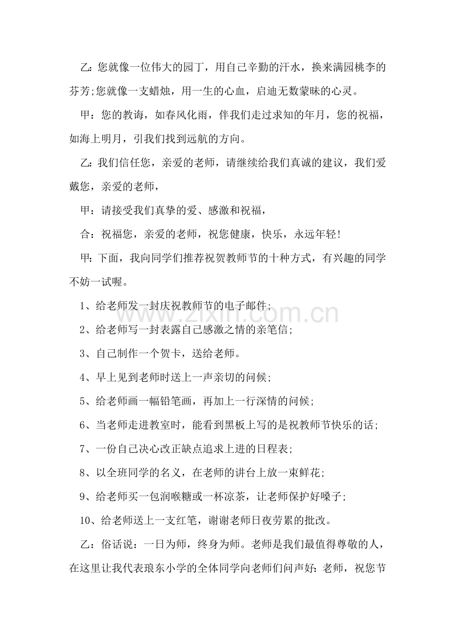 关于教师节的广播稿模板.doc_第2页