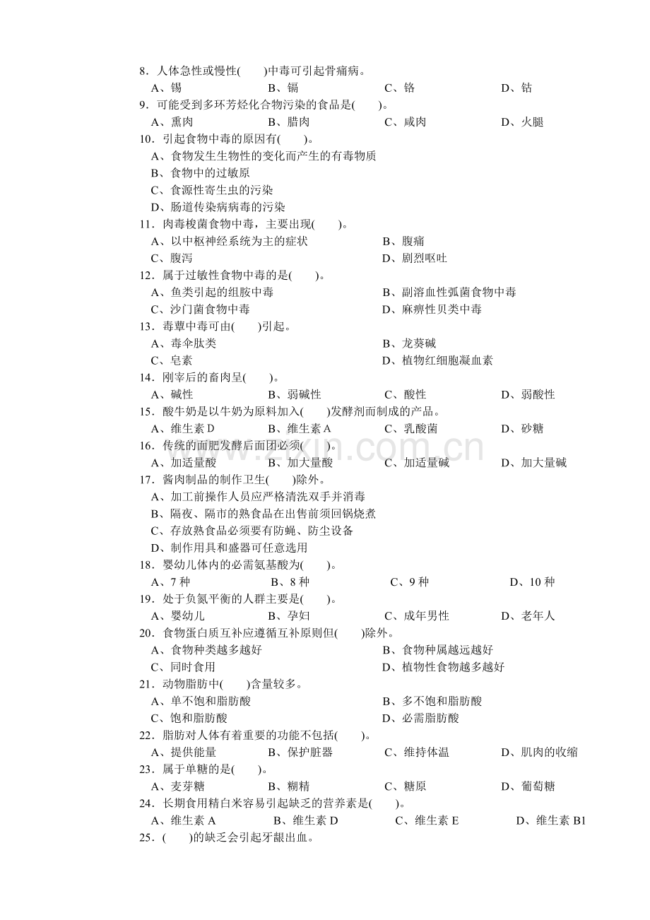 中式烹调师高级理论知识试卷概要资料.doc_第2页