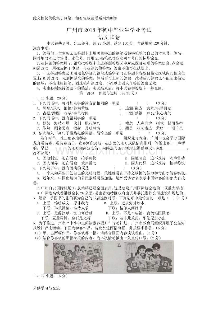 广东省广州市2018年初中毕业生学业考试语文试卷教学文稿.doc_第1页