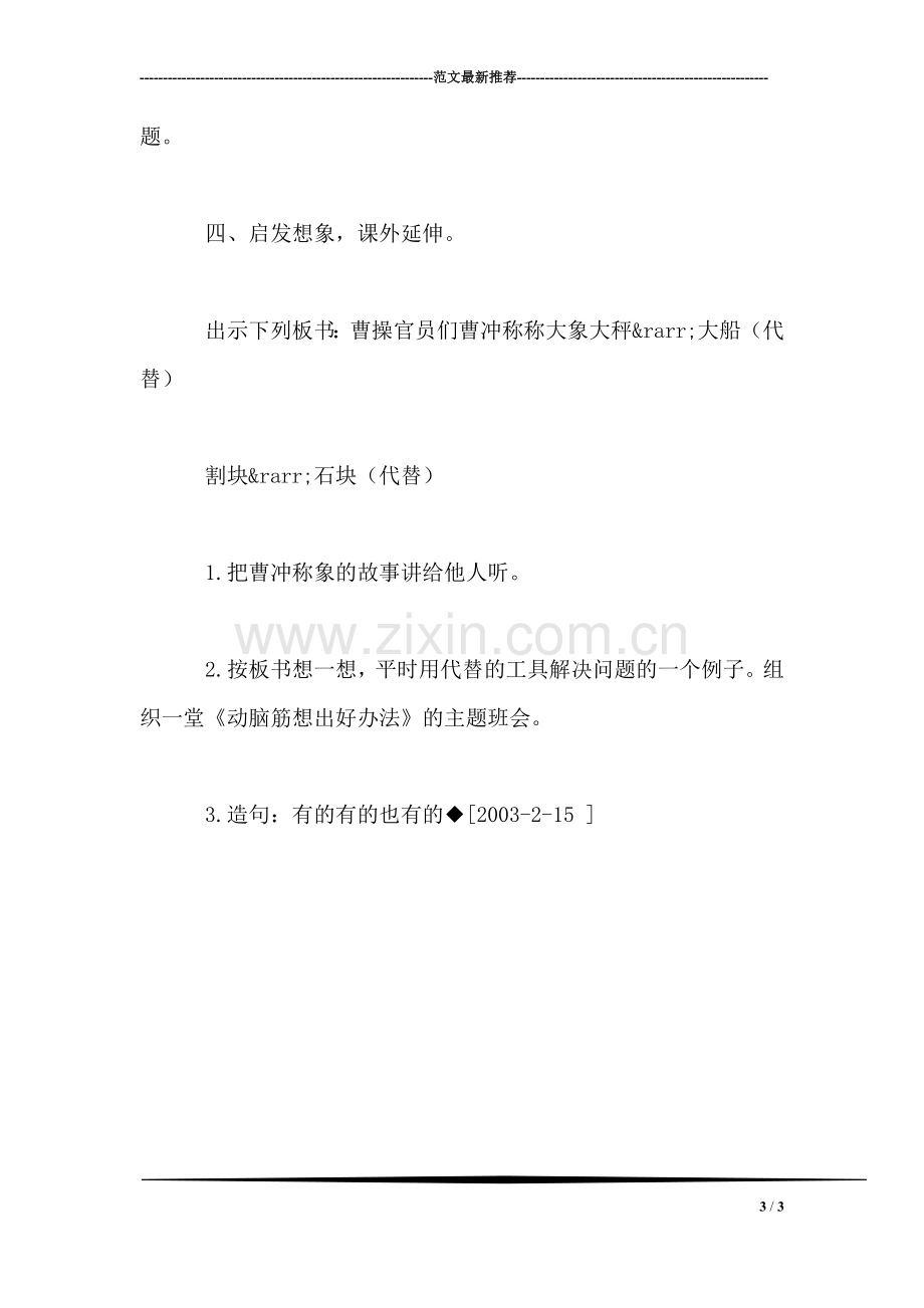 小学二年级语文《称象》教案.doc_第3页