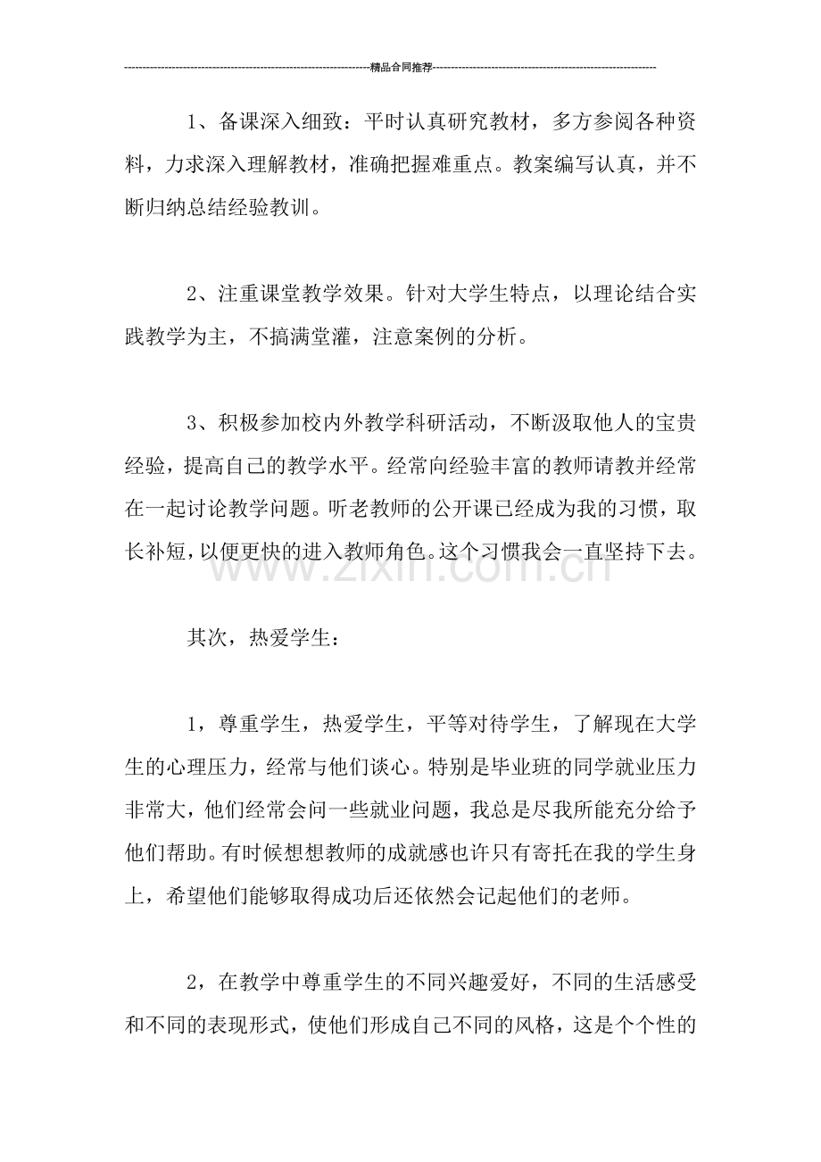 大学教师2019年终总结.doc_第2页