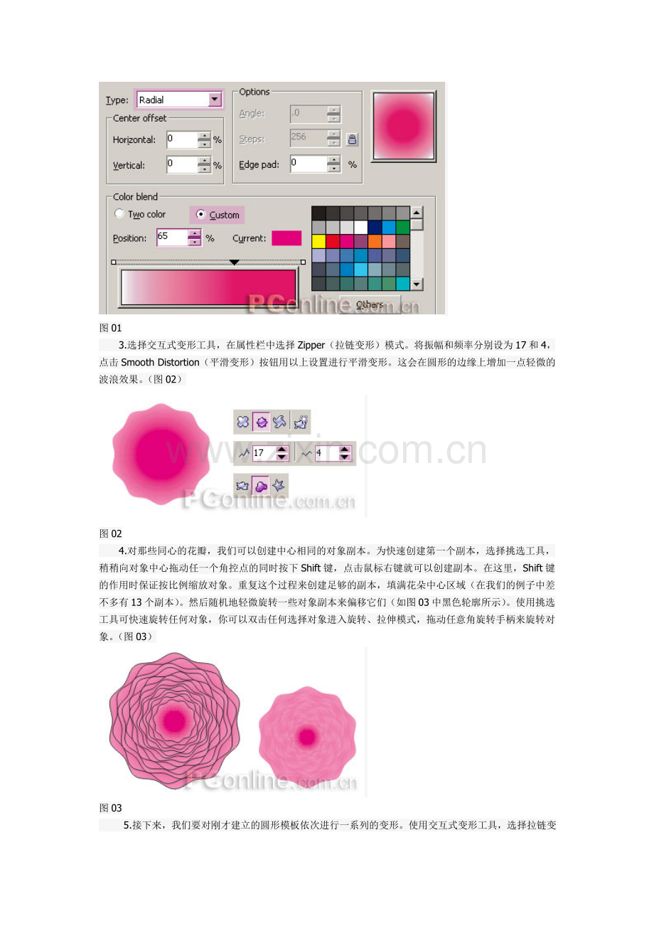 电脑图文设计理解变形效果.doc_第2页