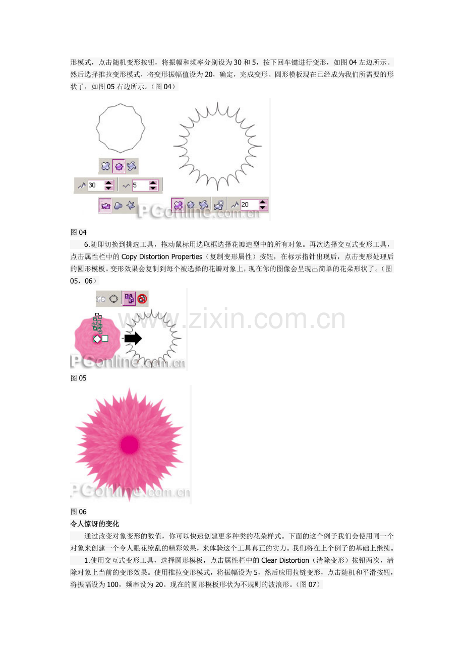 电脑图文设计理解变形效果.doc_第3页