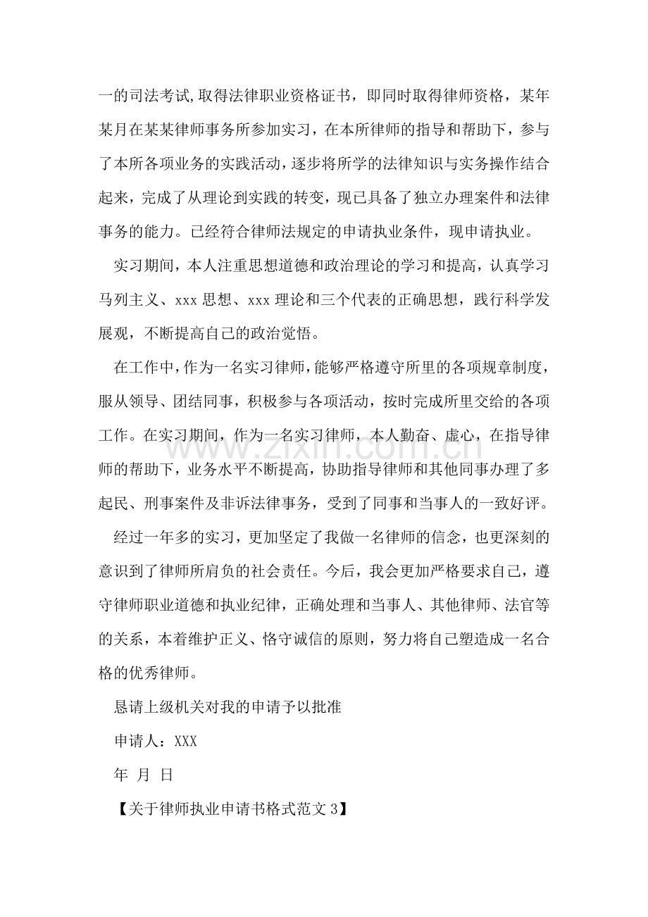 关于律师执业申请书格式范文.doc_第2页